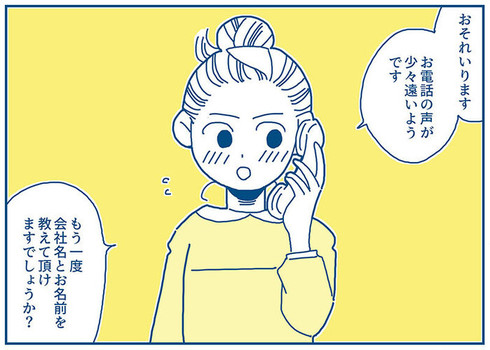 会社の電話恐怖症だった私が、電話で感謝されるまでの話50