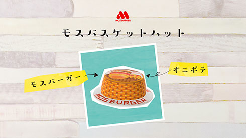 モスバーガー・あつ森マイデザイン・モスバスケットハット