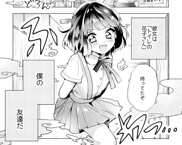 白野アキヒロ 漫画 御手洗 トイレの花子さん