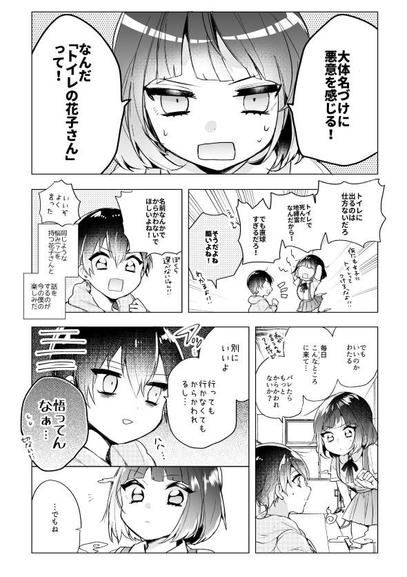 白野アキヒロ 漫画 御手洗 トイレの花子さん