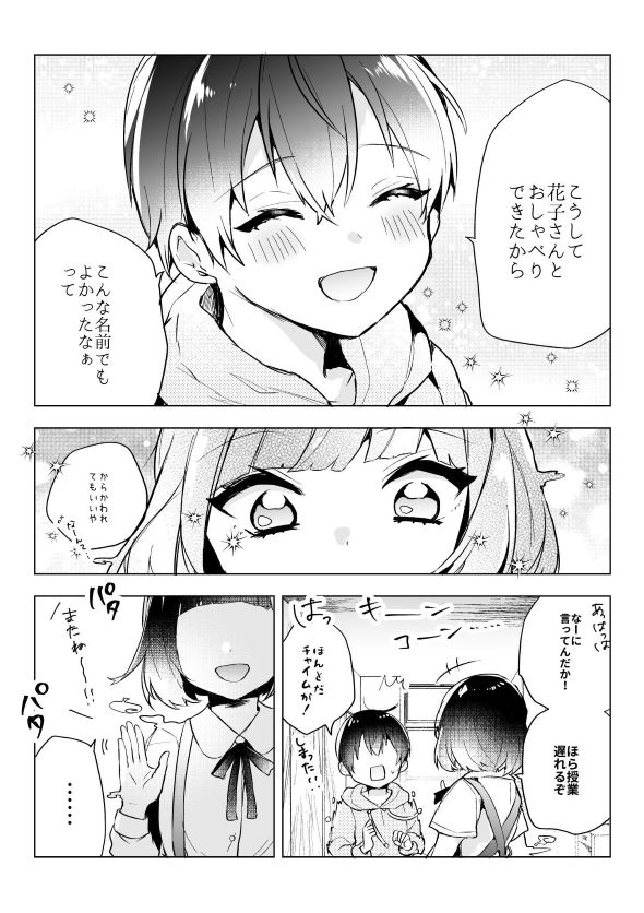 白野アキヒロ 漫画 御手洗 トイレの花子さん