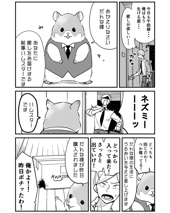 執事ハムスター1.1