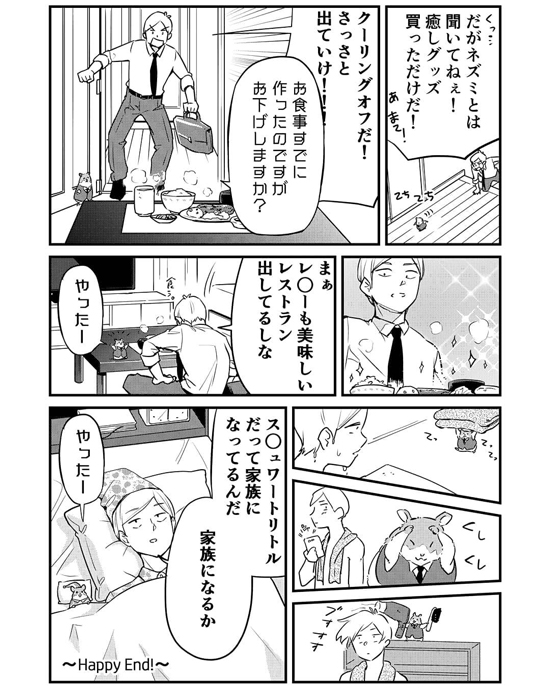 執事ハムスター1.2