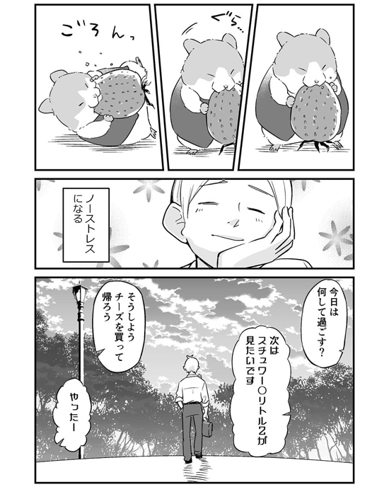 執事ハムスター2.3