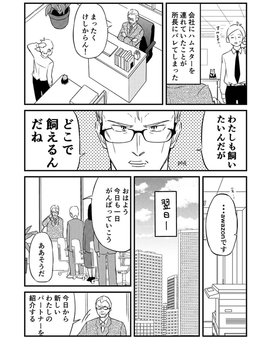 執事ハムスター7.2