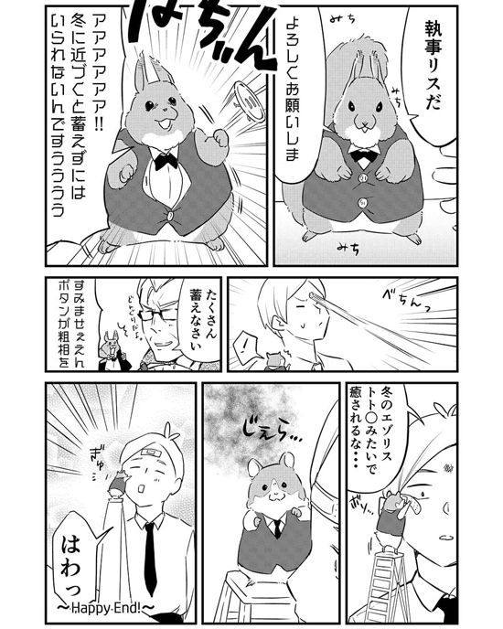 執事ハムスター7.3