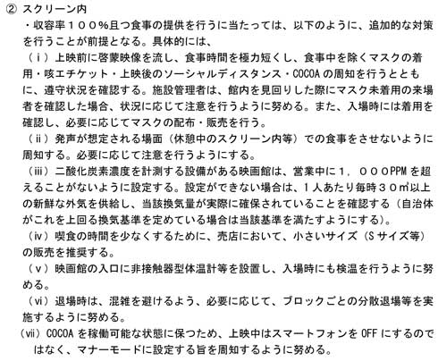 映画館 感染防止ガイドライン 改訂 スマホ マナーモード 全興連
