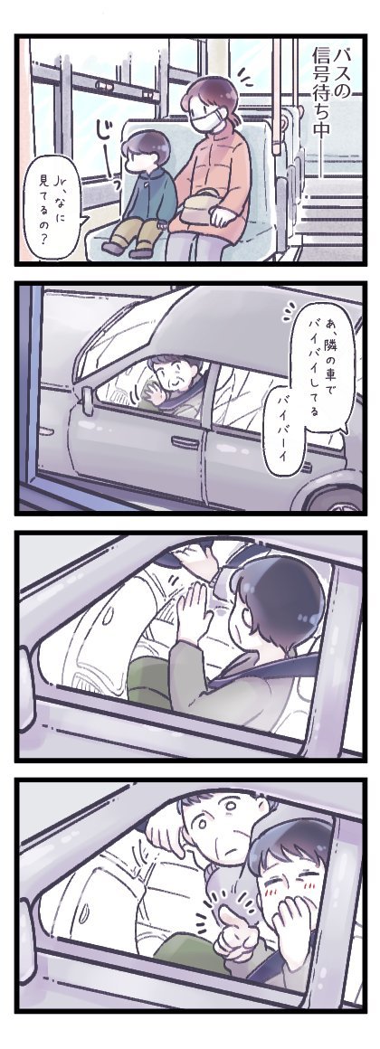 漫画 バス乗車中の嬉しかった話