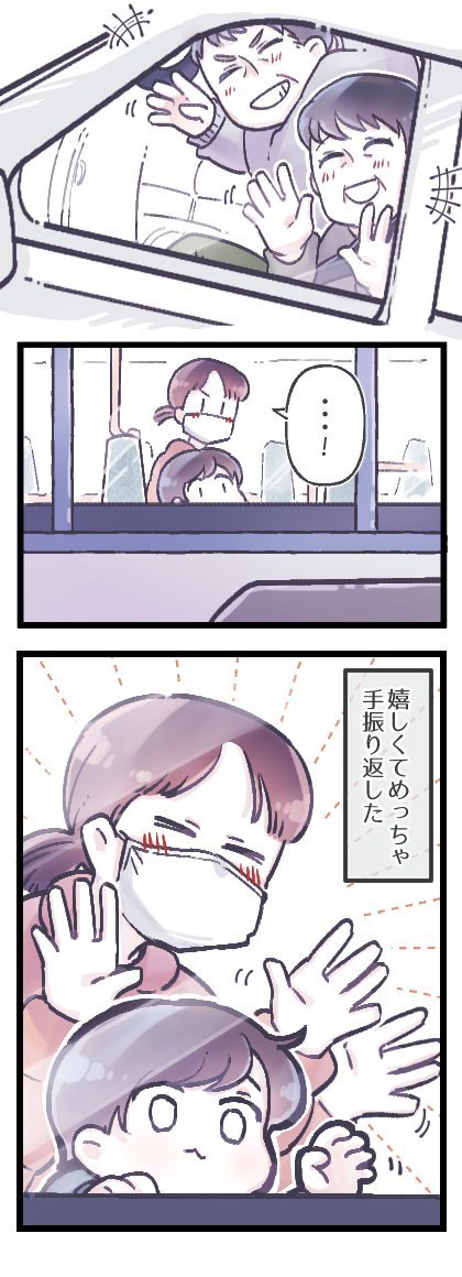 漫画 バス乗車中の嬉しかった話