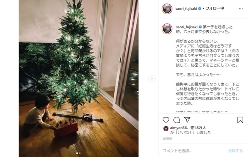 セカオワ saori 出産 息子 妊娠