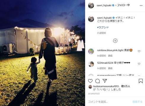 セカオワ saori 出産 息子 妊娠