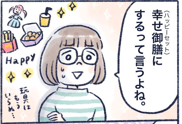 くもやあきこ Twitter 漫画 マクドナルド 隠語