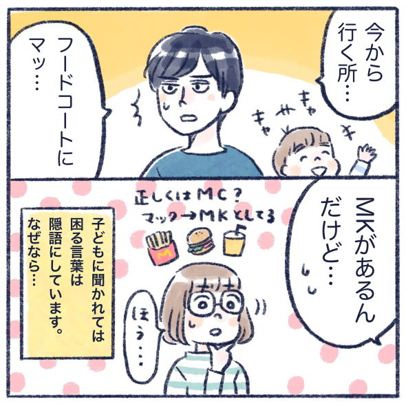 くもやあきこ Twitter 漫画 マクドナルド 隠語