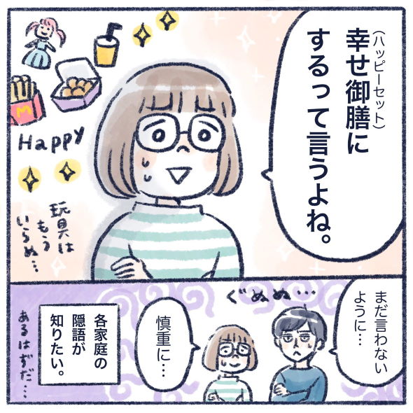 くもやあきこ Twitter 漫画 マクドナルド 隠語