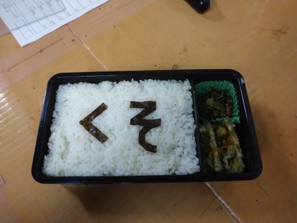 妻 弁当 喧嘩 翌日 くそ