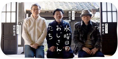 水曜どうでしょう 水曜のおじさんたち 山田孝之