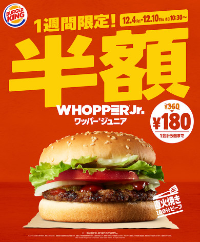 バーガーキング 半額キャンペーン