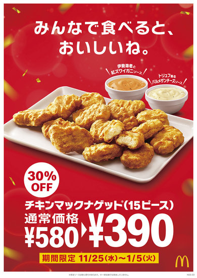 マクドナルド
