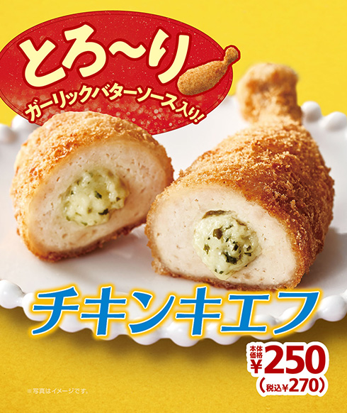 ミニストップ、ウクライナ伝統料理「チキンキエフ」を発売　ウクライナ大使も感謝を表明