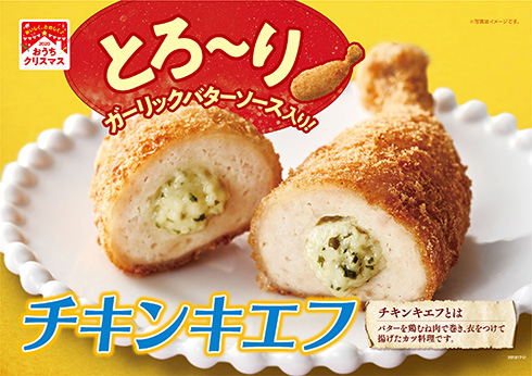 ミニストップ、ウクライナ伝統料理「チキンキエフ」を発売　ウクライナ大使も感謝を表明