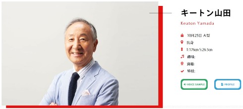 キートン山田 声優 引退 ちびまる子ちゃん ゲッターロボ 銀河英雄伝説