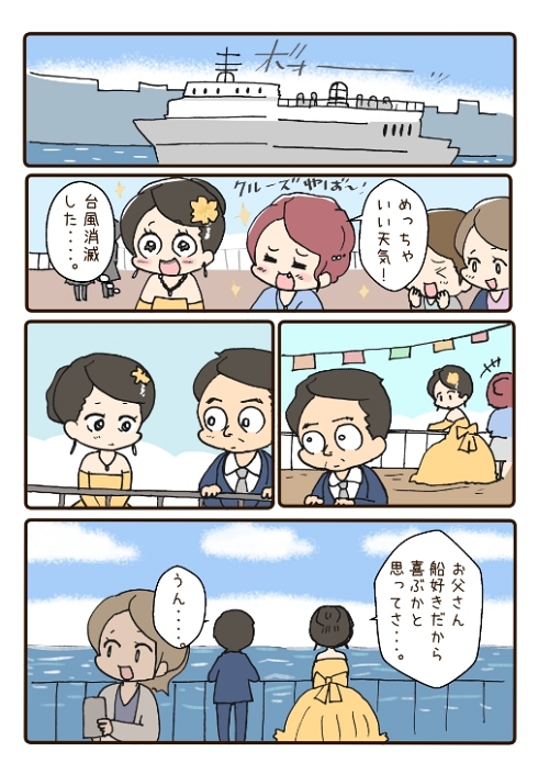 シングルファーザー 家族愛 結婚式