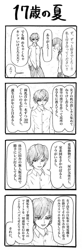 17歳の夏