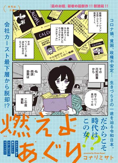 燃えよあぐり コナリミサト 新連載 漫画 Maybe!