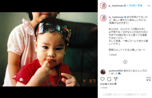 橋本愛 35歳の少女 険しい愛ちゃん 目力 お正月 Instagram