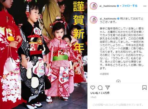 橋本愛 35歳の少女 険しい愛ちゃん 目力 お正月 Instagram