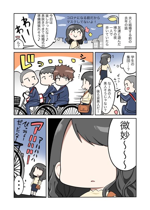 自分の顔を「微妙」と言われた話01