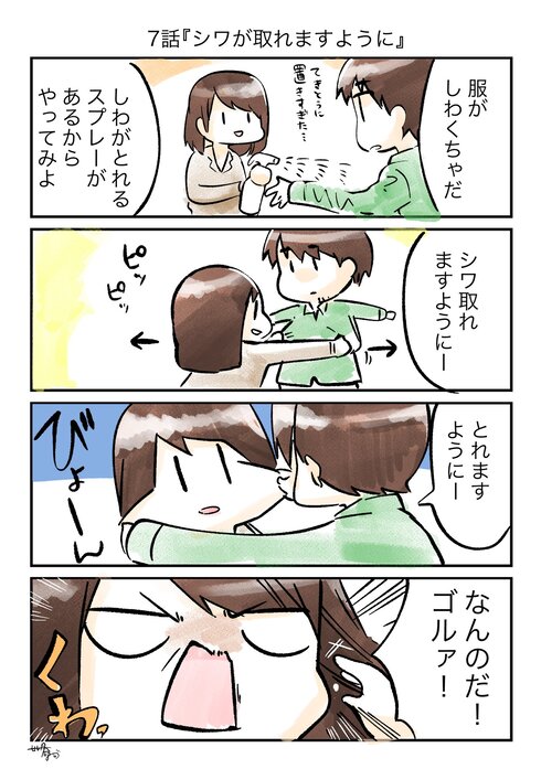 自分の顔を「微妙」と言われた話08