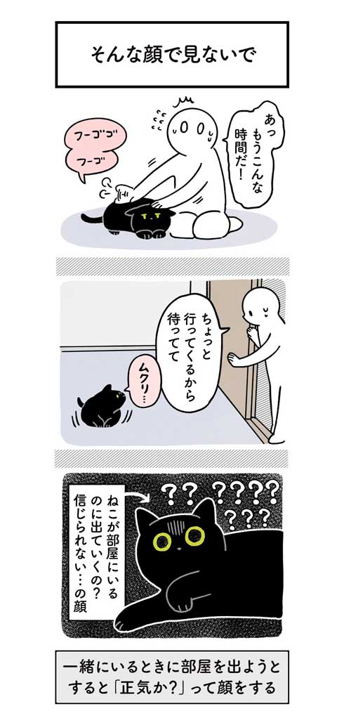 昼寝中 飼い主 鼻を舐められ 猫 舌 ザラザラ 痛み やさしい 黒猫 ろん 漫画