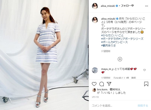 観月ありさ 現在 何歳 44歳 誕生日