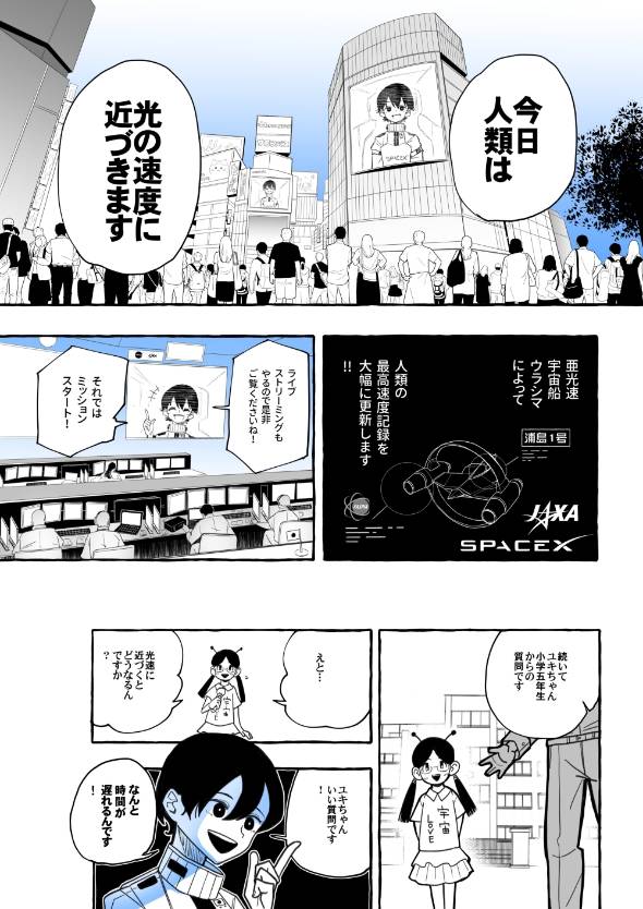 SF短編ホラー 宇宙最悪の寝落ち 漫画