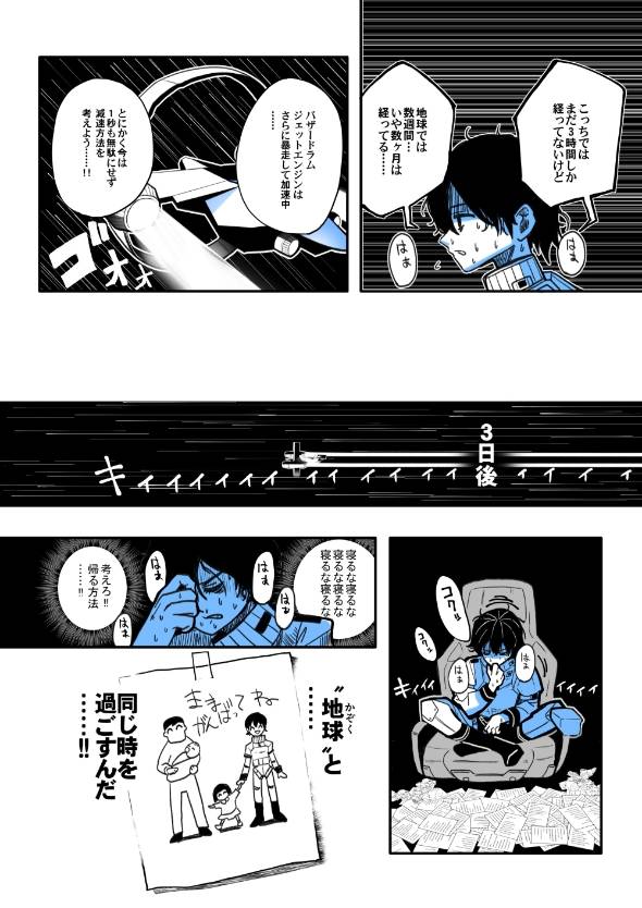 SF短編ホラー 宇宙最悪の寝落ち 漫画