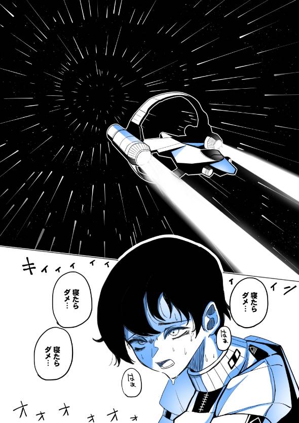 SF短編ホラー 宇宙最悪の寝落ち 漫画