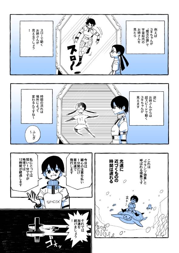 SF短編ホラー 宇宙最悪の寝落ち 漫画