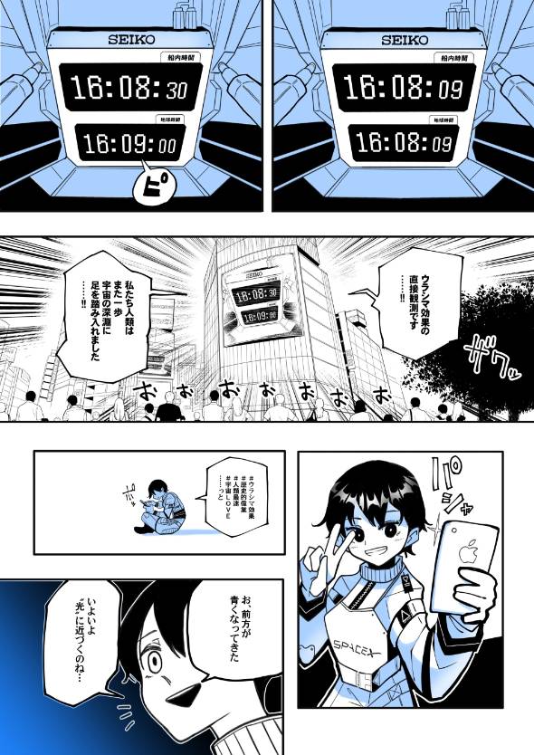 SF短編ホラー 宇宙最悪の寝落ち 漫画