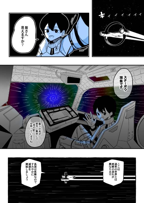 SF短編ホラー 宇宙最悪の寝落ち 漫画