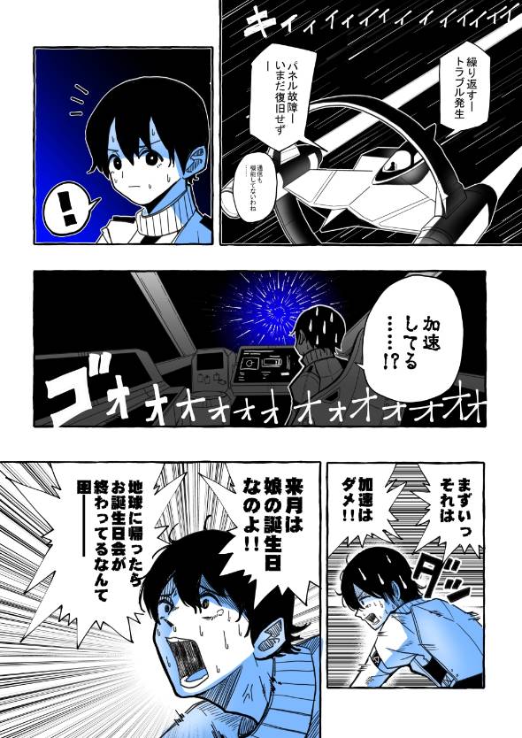 SF短編ホラー 宇宙最悪の寝落ち 漫画