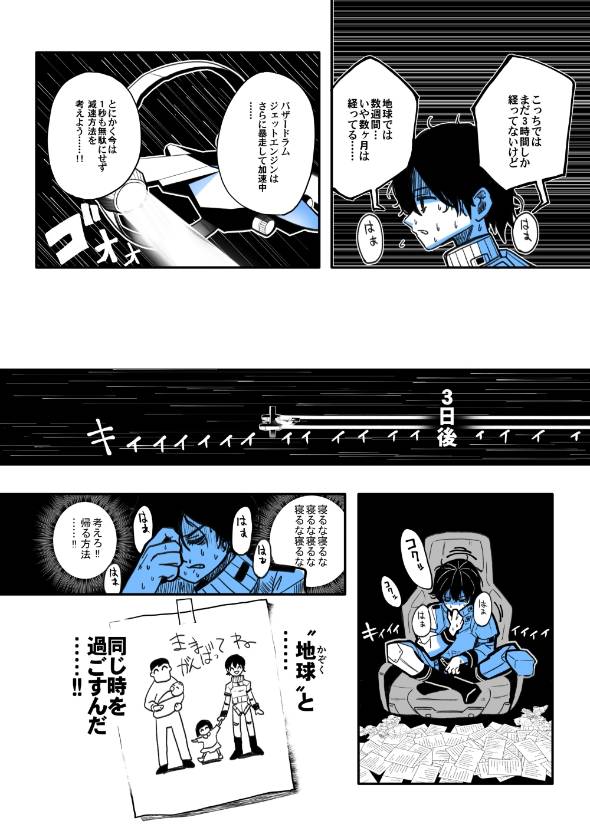 SF短編ホラー 宇宙最悪の寝落ち 漫画