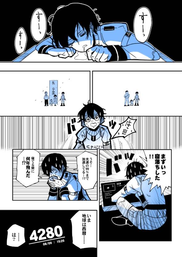 SF短編ホラー 宇宙最悪の寝落ち 漫画