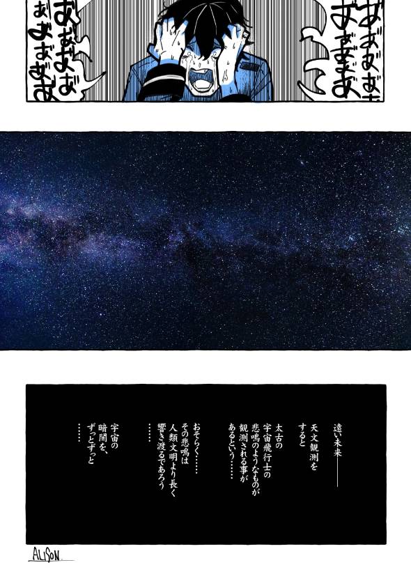SF短編ホラー 宇宙最悪の寝落ち 漫画