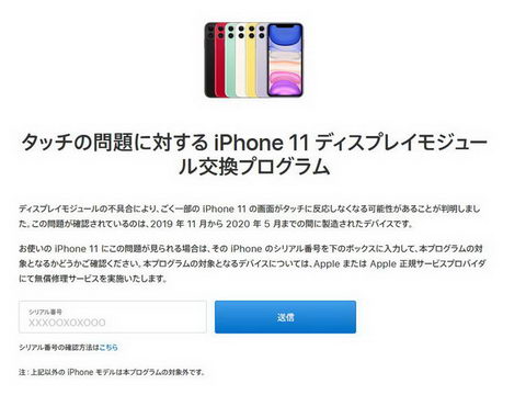 ディスプレイ無料交換