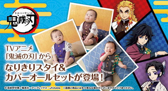 鬼滅の刃 なりきりスタイ＆カバーオールセット