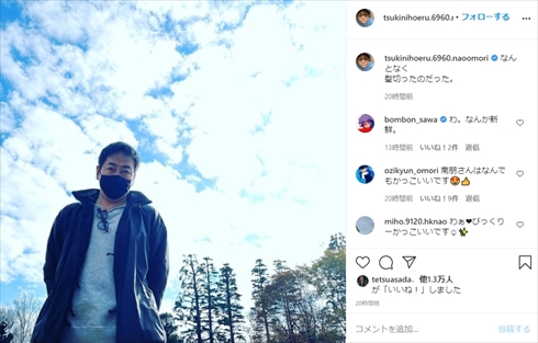 大森南朋 インスタ 私の家政夫ナギサさん 髪形