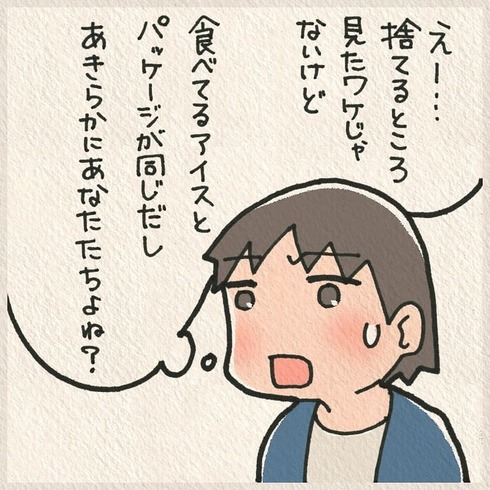 公園でポイ捨てする小学生に遭遇した話05