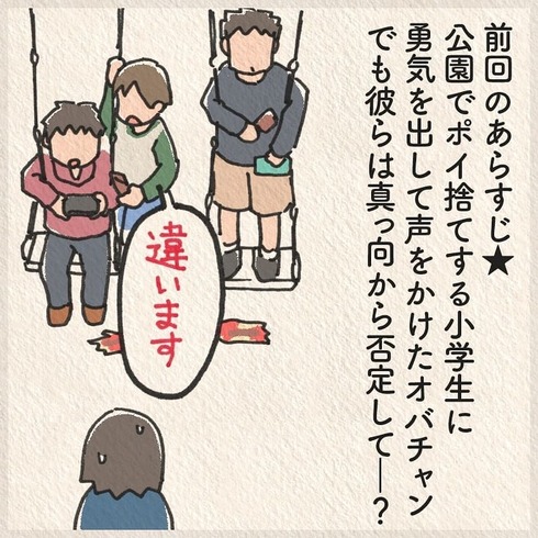 公園でポイ捨てする小学生に遭遇した話11