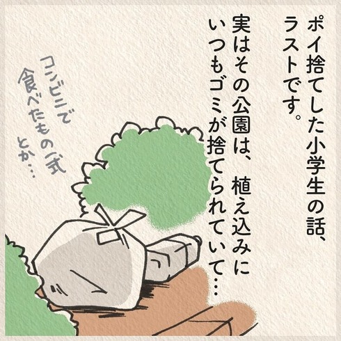 公園でポイ捨てする小学生に遭遇した話20